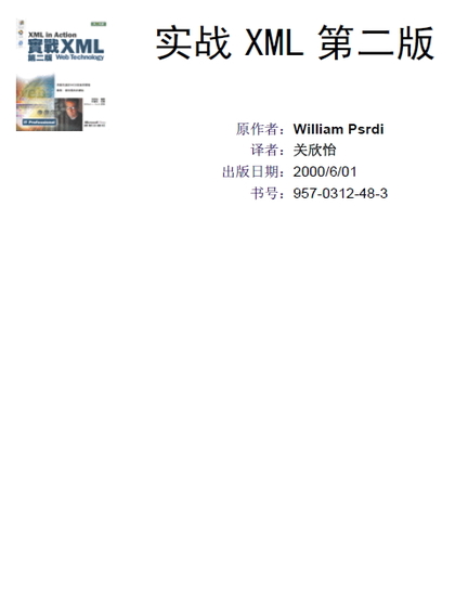 实战XML(第二版) - William Psrdi 著 关欣怡 译.jpg