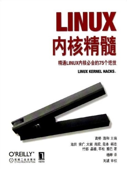 Linux内核精髓 - 日本人.jpg