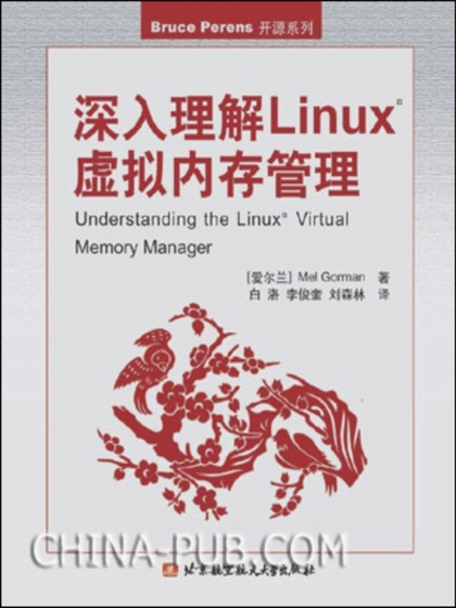 深入理解Linux虚拟内存管理 - Mel German.jpg