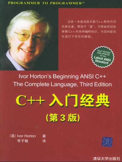 C++入门经典(第三版) - Ivor Horton.jpg