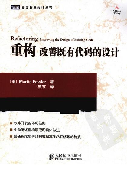 重构: 改善既有代码的设计 - Martin Fowler.jpg