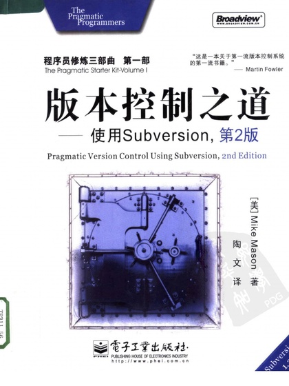 版本控制之道-使用Subversion(第二版) - Mike Mason 著 陶文 译.jpg