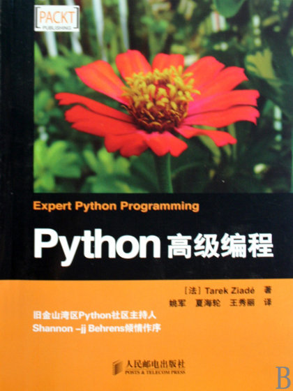 Python高级编程 - Tarek Ziadé.jpg