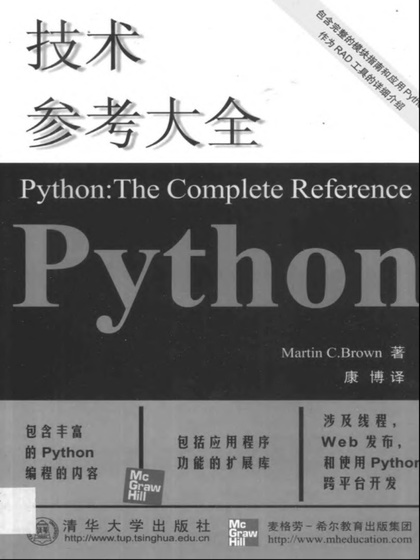 Python 技术参考大全 - Martin C. Brown.jpg