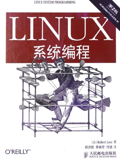 Linux系统编程(第2版) - 祝洪凯 译.jpg