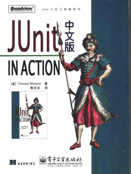 JUnit实战 - Vincent Massol.jpg