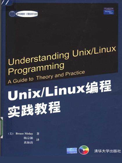 Unix Linux 编程实践教程 - Bruce Moday.jpg