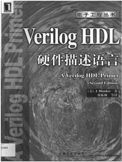 Verilog HDL 硬件描述语言 第二版 - J. Bhasker 著 徐振林 等译.jpg