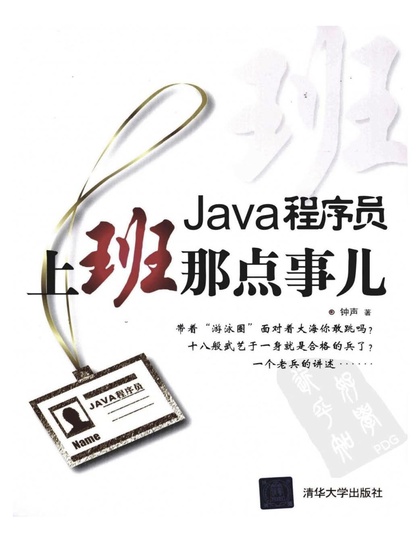 Java程序员上班那点事儿 - 钟声.jpg