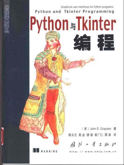 Python 与 Tkinter 编程 - John E. Grayson.jpg